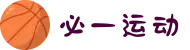 必一运动(b-Sports)官方网站